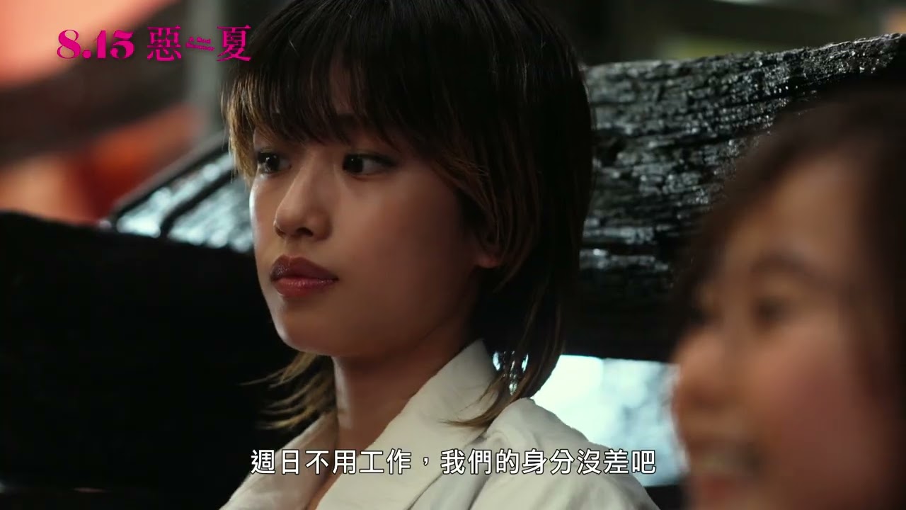 2025台北電影節｜影迷新宇宙｜惡夏 A Bad Summer
