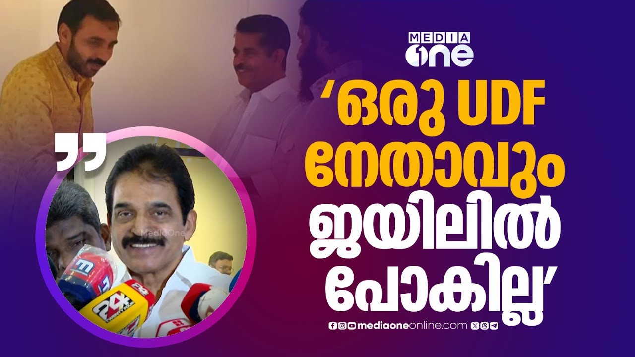 'പോറ്റിയുടെ കൂടെ ഞാൻ നിൽക്കുന്ന ഫോട്ടോ കിട്ടാൻ നന്നായി പരിശ്രമിച്ചിട്ടുണ്ടാകും,  ഒരു ഭയവുമില്ല'
