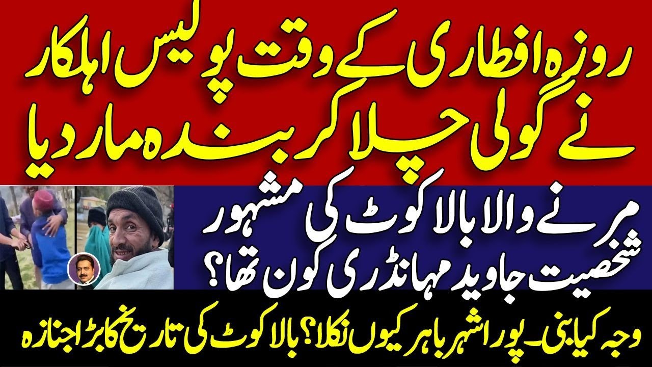 Islamabad, Karachi and Lahore news || بالاکوٹ کے جاوید مہانڈری کے ساتھ کیا ہوا؟ || Shahid Saqlain