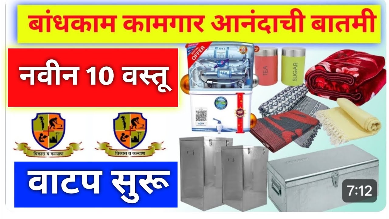 अत्यावश्यक किट संच ऑनलाईन अर्ज | मोफत १० वस्तू Essential Kit Bhandi Online Form 