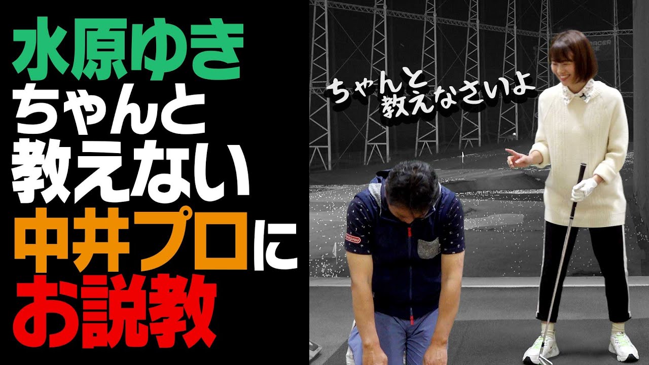 なぜボールは「ボーっと」見るべきか？その全てがわかる！！【水原ゆき115切りへの道】