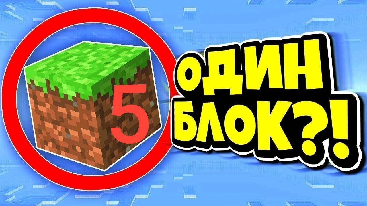 Один блок 5 Часть.Возвращение в деревню 39