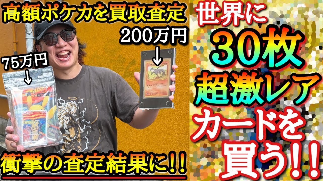 キリク30歳の誕生日に高額ポケカを売って世界に30枚しか存在しない超激レアカードが格安で売ってたから購入してみたwww