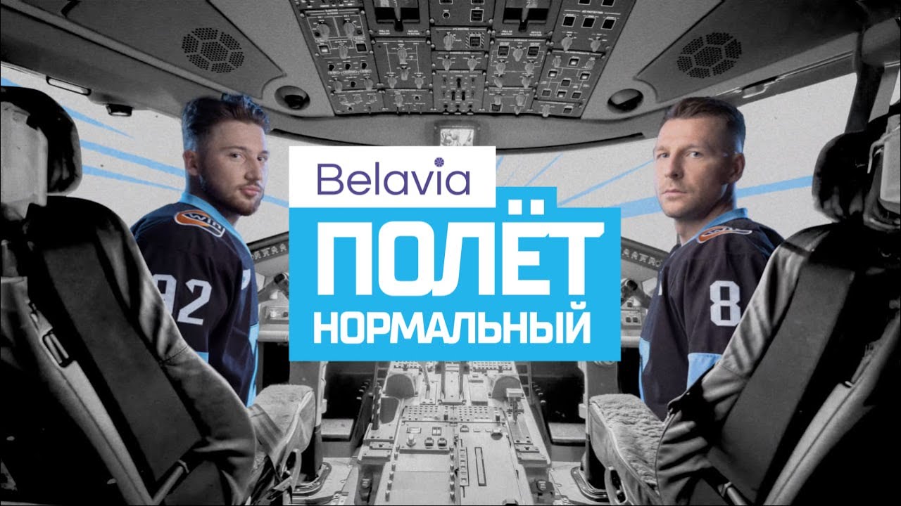 Полет нормальный | Игроки 