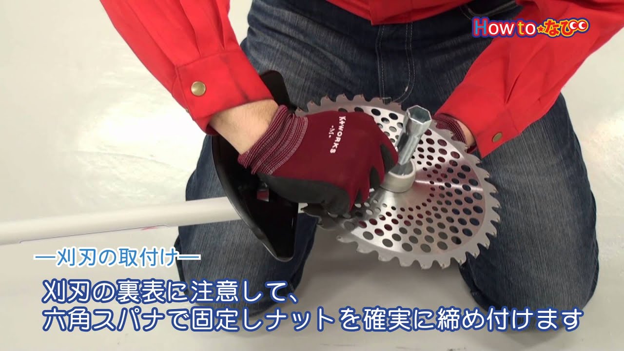 刈払い機の使い方【コメリHowtoなび】