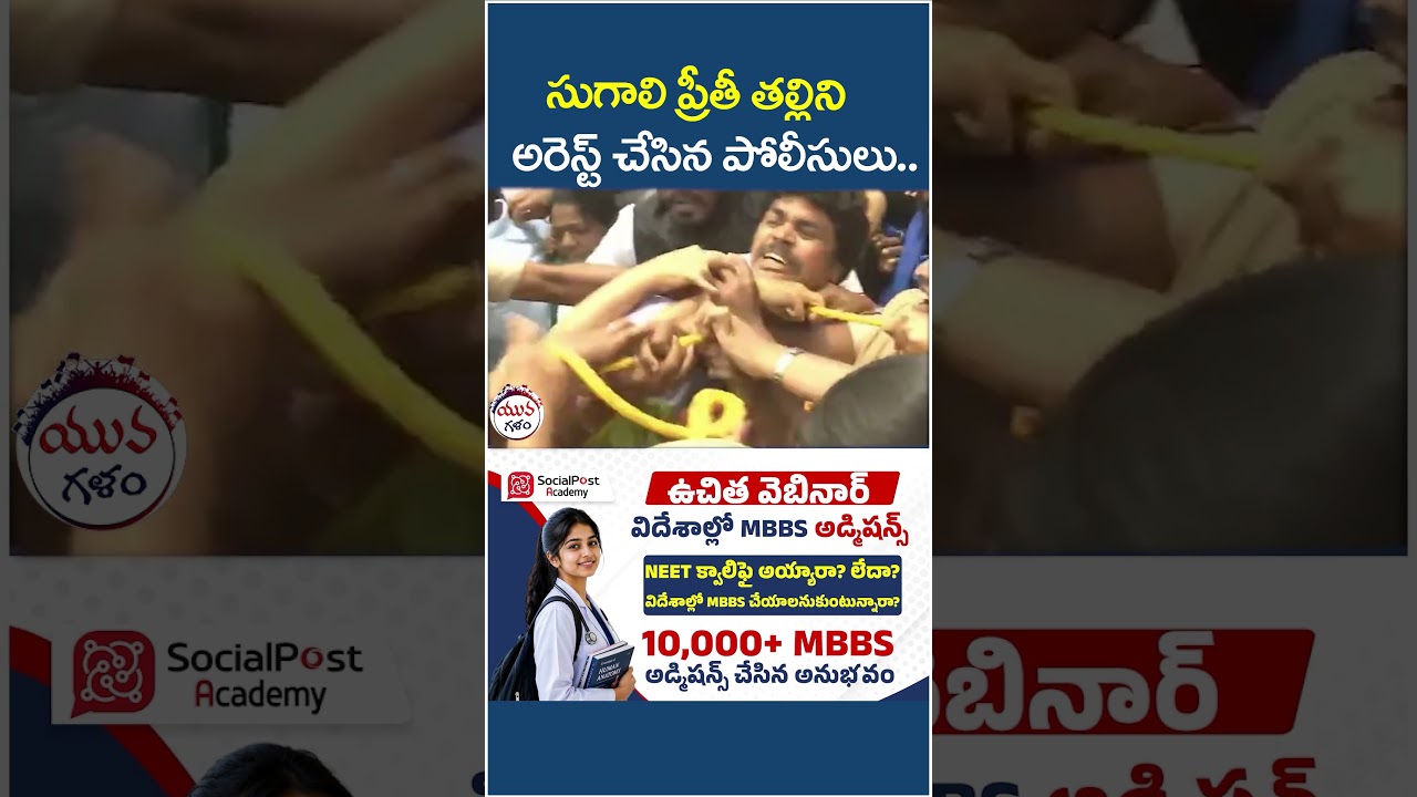Sugali Preethi Mother Arrested | #appolice #pawankalyan #sugalipreethi #apnews #yuvagalam #shorts