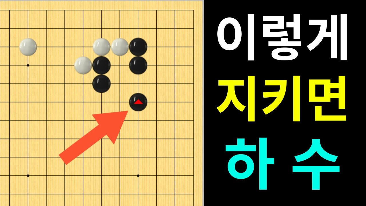 (다시 보는 실전행마 #1) 여기는 지키는 곳이 아닙니다.