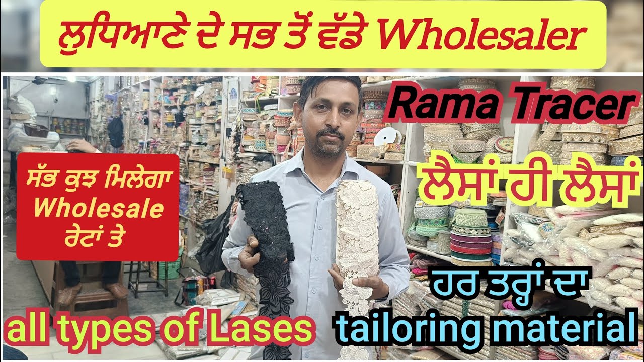 Silai de saman de sab to vadde wholesaler. सिलाई के समान के होलसेलर,लैस भी मिलेगी कम दाम में#fashion