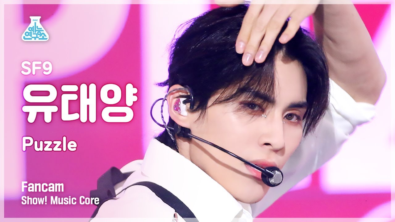[예능연구소] SF9 TAE YANG – Puzzle(에스에프나인 유태양 - 퍼즐) FanCam | Show! MusicCore | MBC230114방송