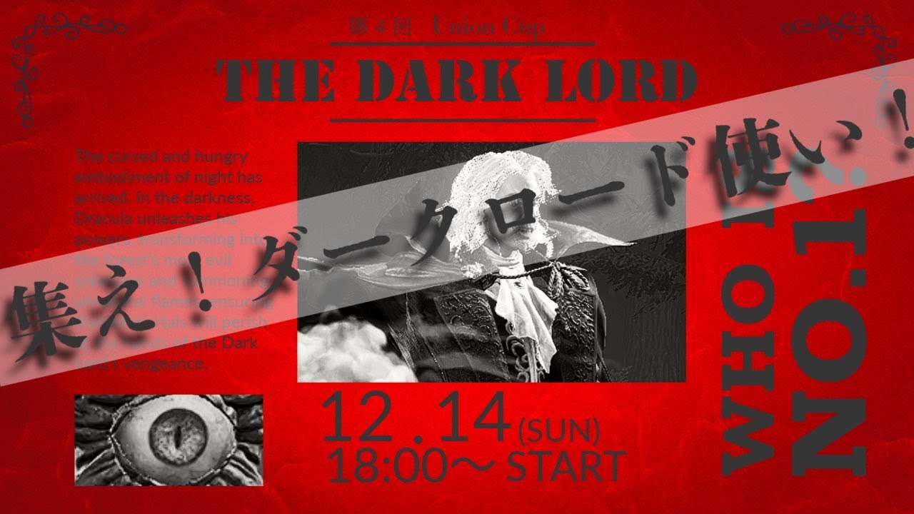 【DBD 大会】Union cup -The Dark Lord-