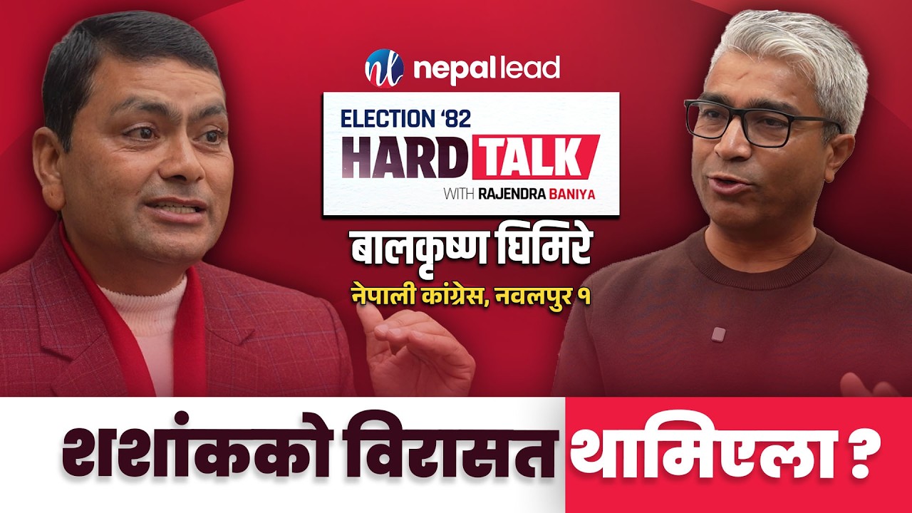 बालकृष्णको बकपत्र - कानूनदेखि विकासका योजना | Election '82 HARD TALK