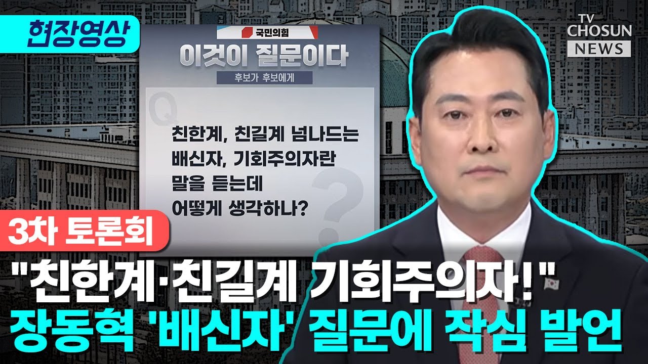 장동혁 