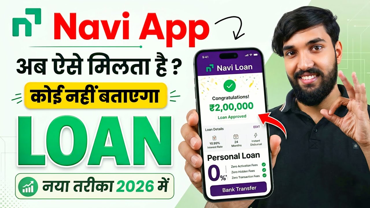 Navi app me loan kaise le | Navi loan app | Navi app se loan kaise le | Navi se loan kaise lete hain