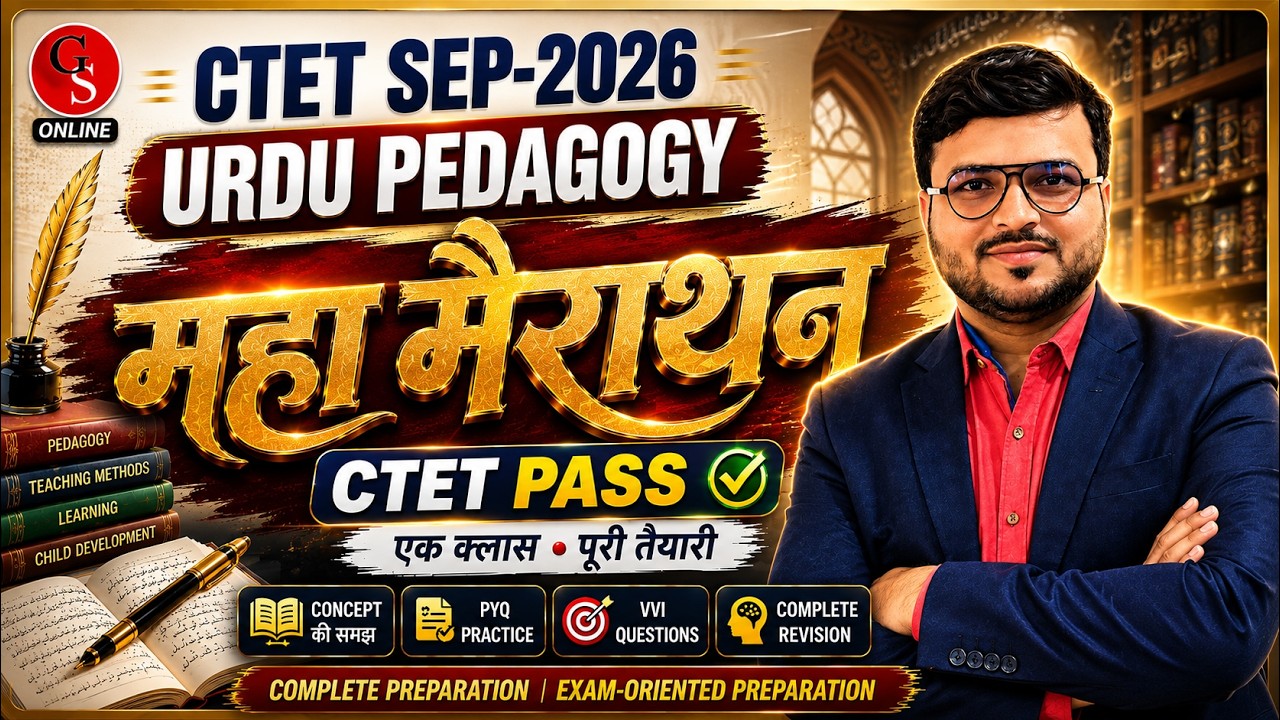 CTET  SEP-2026 Urdu Pedagogy महा मैराथन 🔥 | सम्पूर्ण Urdu Pedagogy One Shot | VVI MCQs | Nishat Sir