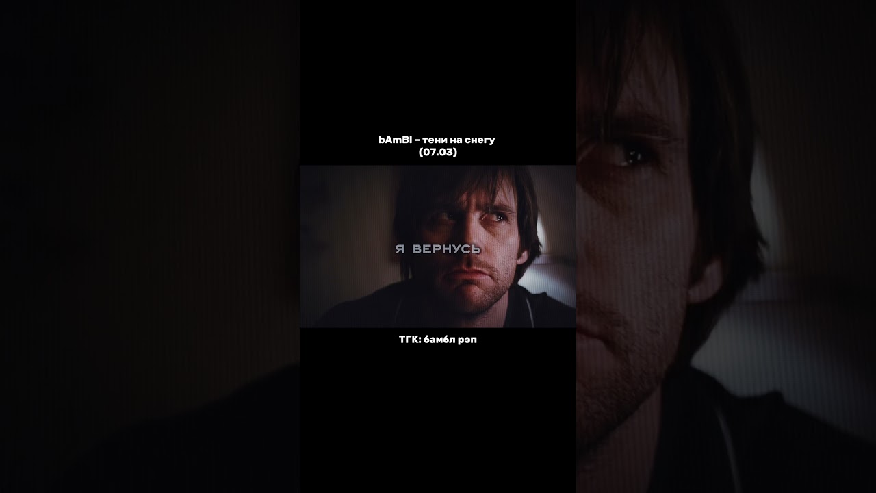 ПРЕСЕЙВ В ОПИСАНИИ bAmBl &ndash; тени на снегу #mazellovvv #песня #mzlff #pyrokinesis #mzlff