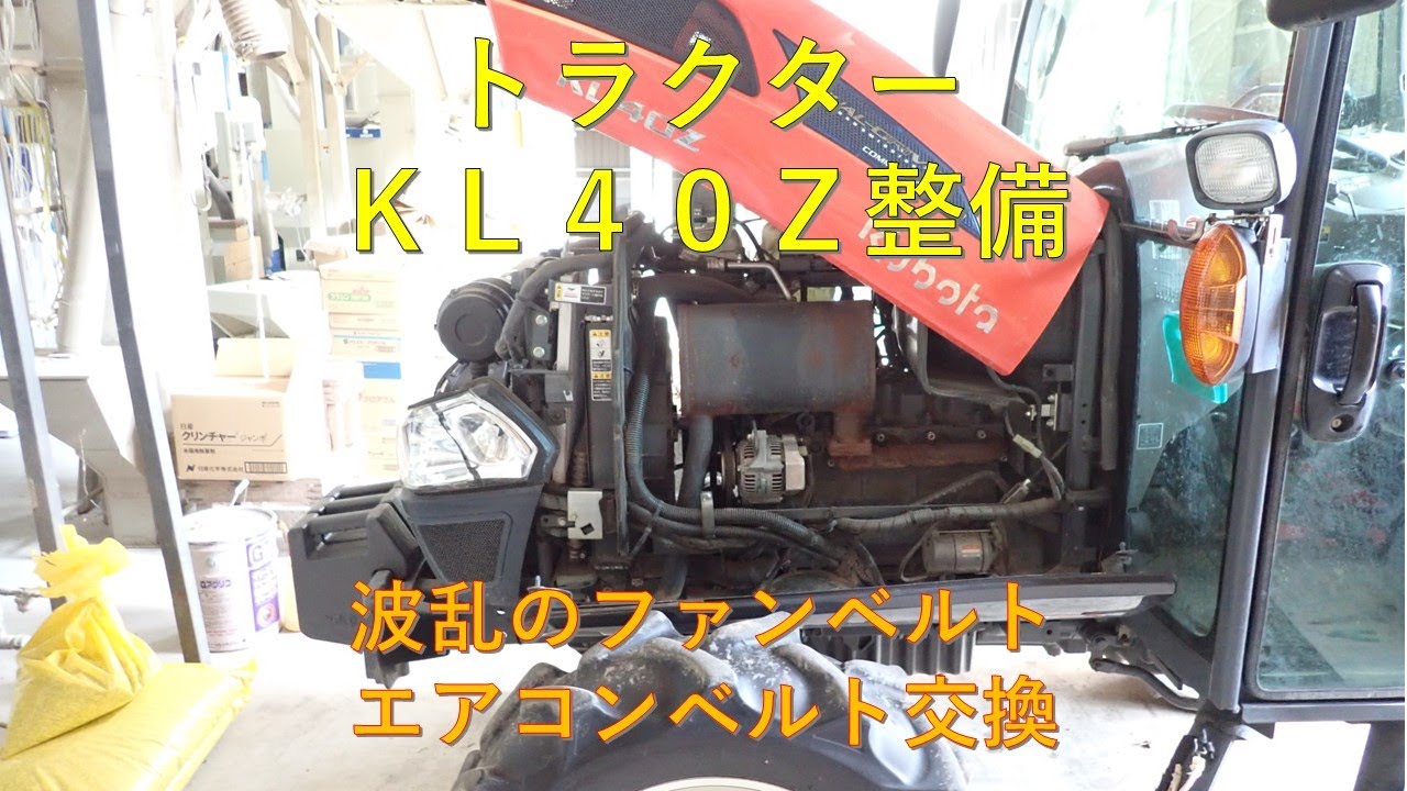 第４０７回　ＫＬ４０Ｚ整備、ファン、エアコンベルト交換
