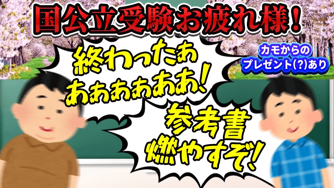 【受験生へ】2次試験お疲れ様でした!明日からやることは?【3浪クズ東大生からのお願いあり】