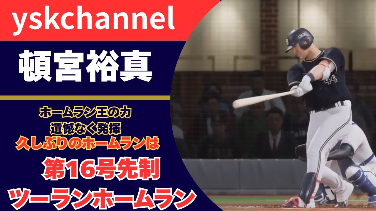 [プロスピ2025]　　オリックスペナントレース#42