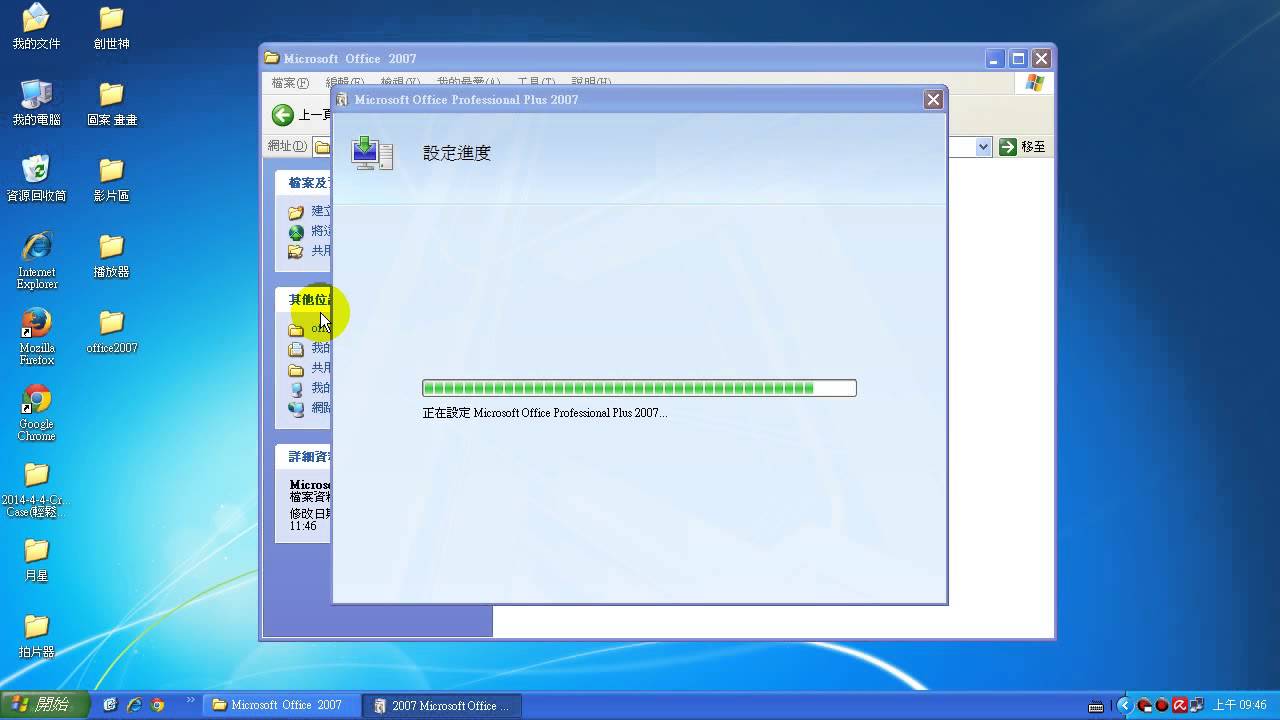 office2007有附序號下載