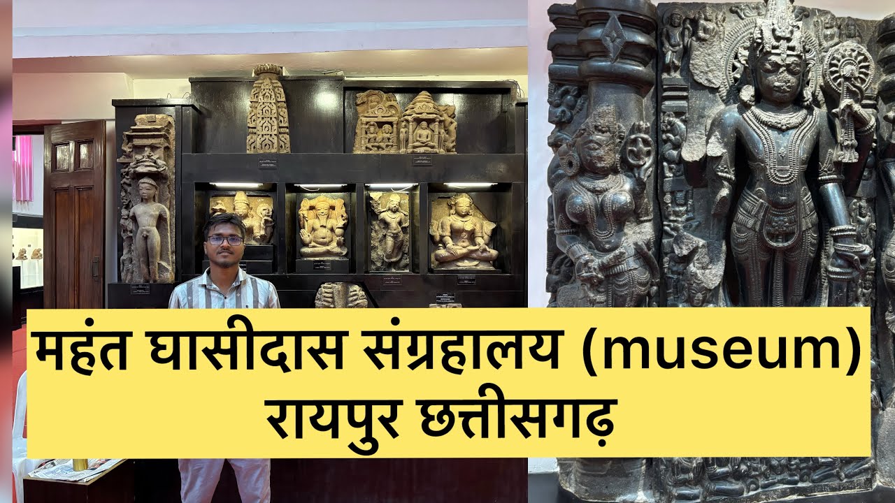 MAHANT GHASIDAS  SANGRAHALAY ( MUSEUM ) | RAIPUR CHHATTISGARH 
