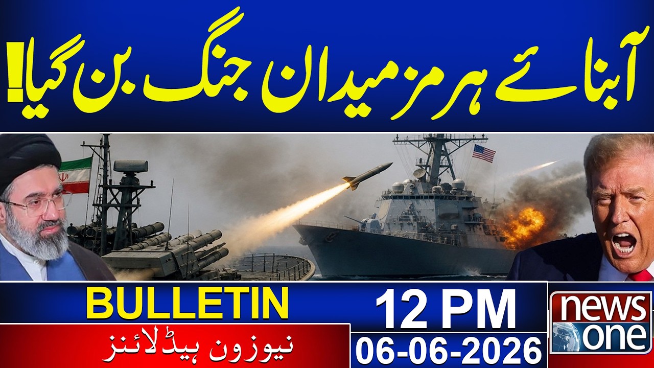 Iran and US Clash in Strait of Hormuz  12 PM News Bulletin | 6 June 2026 | News One