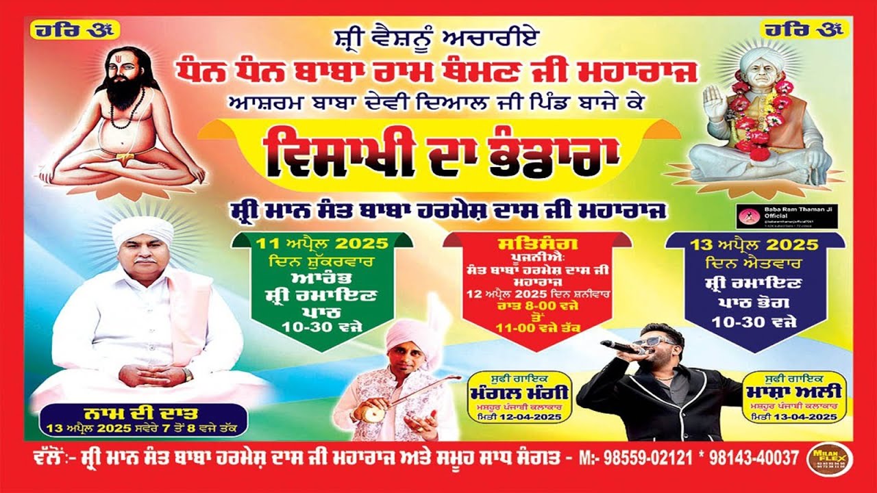 Visakhi Mela & Satsang Nana Harmesh Dass Ji Maharaj | Baba Ram Thaman Ji | Bajeke