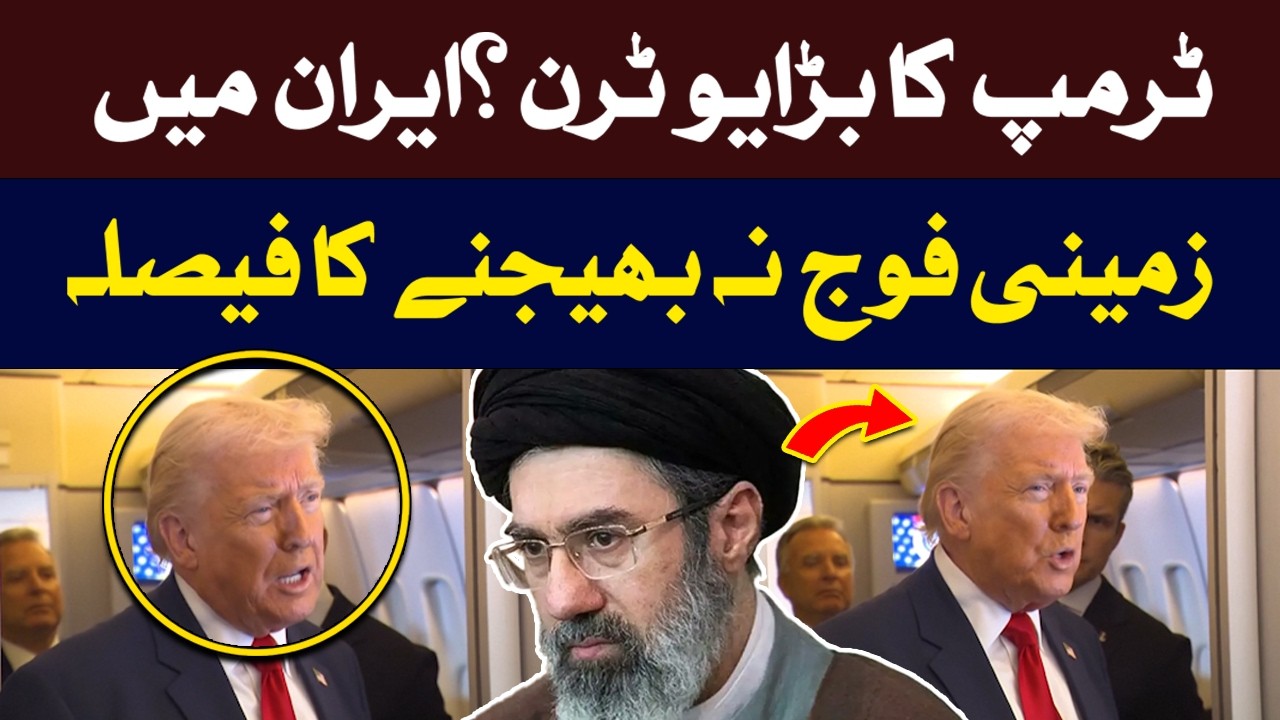Trump says 'good reason' needed to deploy ground troops in Iran | Hum News | Pakistan