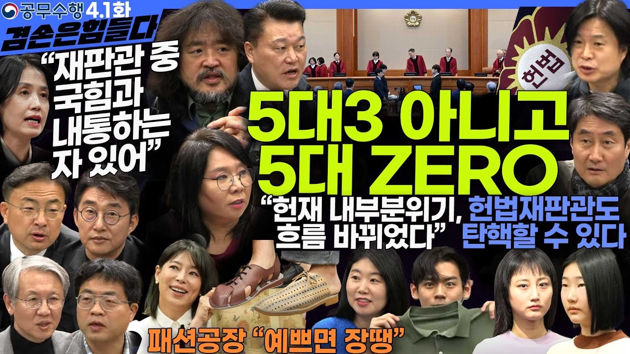 김어준의 겸손은힘들다 뉴스공장 2025년 4월 1일 화요일 [노종면, 신장식, 박은정, 김해원, 한동수, 홍사훈, 주진우, 노영희, 신용한, 패션공장]