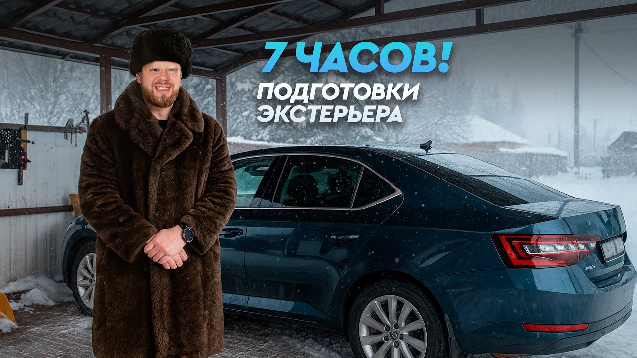ПОДГОТОВКА АВТО К ЗИМЕ 2026