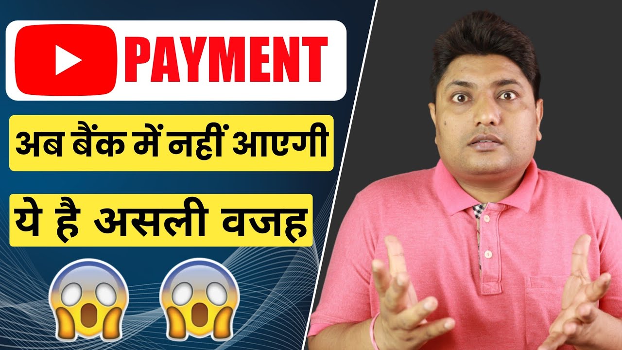Why YouTube Payment Not Received in Bank Account 2021 😮😮