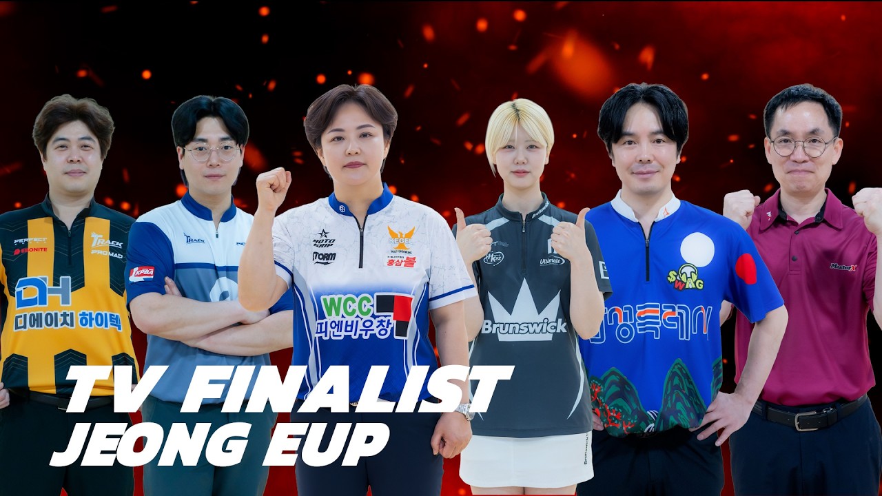 제9회 정읍단풍미인컵 프로볼링대회 TV FINALIST