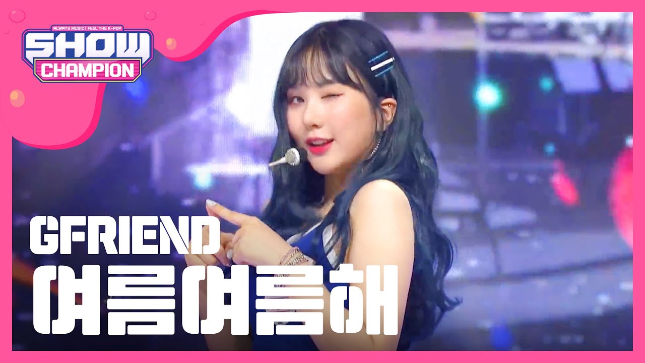 [Show Champion] 여자친구 - 여름여름해 (GFRIEND - Sunny Summer) l EP.278
