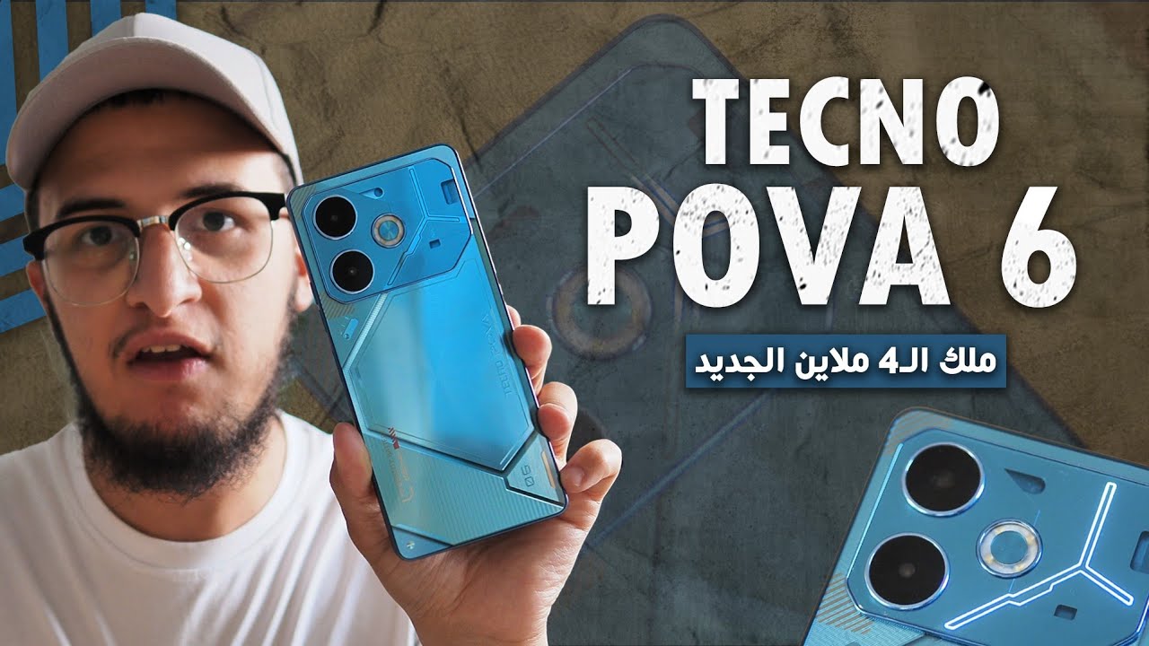 هاتف Tecno Pova 6 - ملك الهواتف المتوسطة الجديد؟