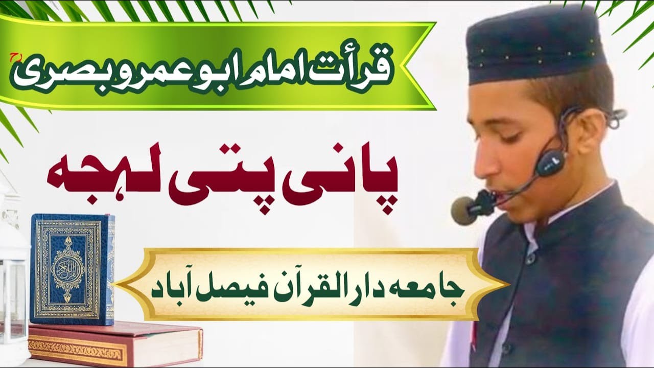 Qiyam ul layl |  Pani pati | Jamia Darul Quran | 2023 | قرآت عشرہ میں |