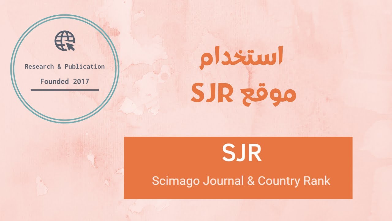 SJR استخدام موقع