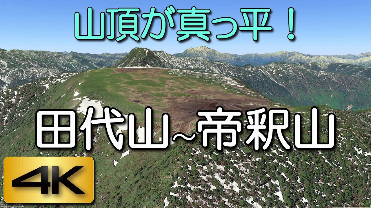 雲上の神々の田んぼと幻の深山に遊ぶ。田代帝釈縦走路。