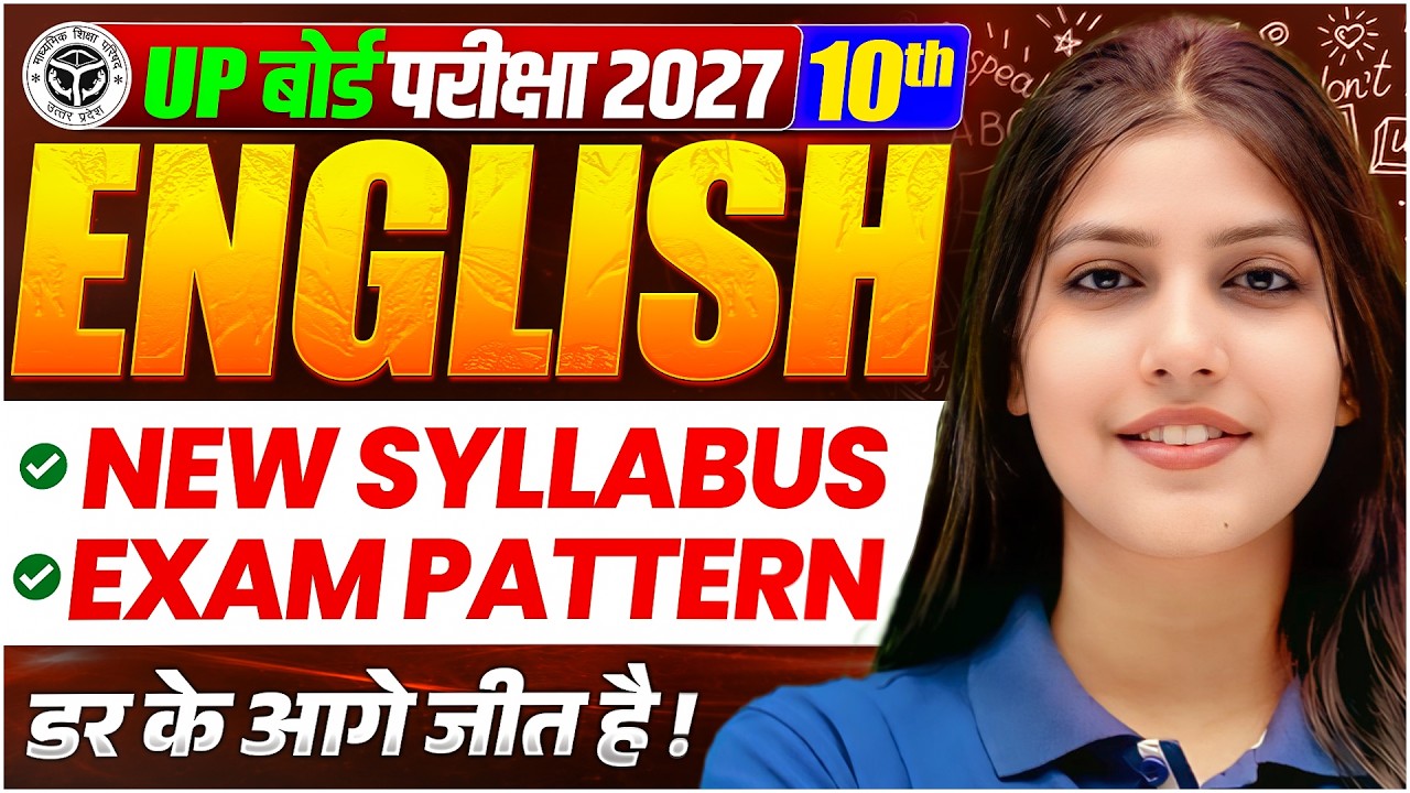 Class 10 English Syllabus | UP Board Exam 2027 | 10th English Syllabus 2026-27 UP Board | Roshni mam
