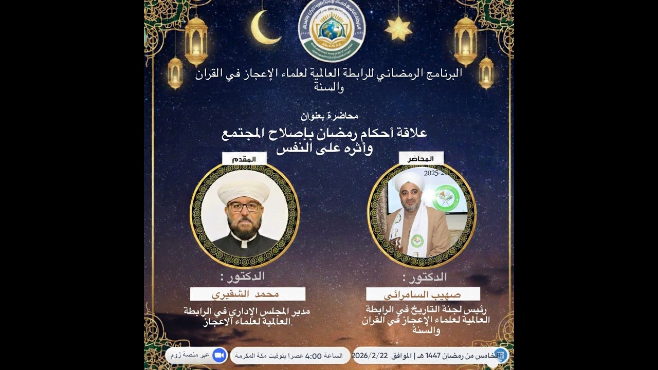علاقة آحكام رمضان بإصلاح المجتمع وأثره على النفس