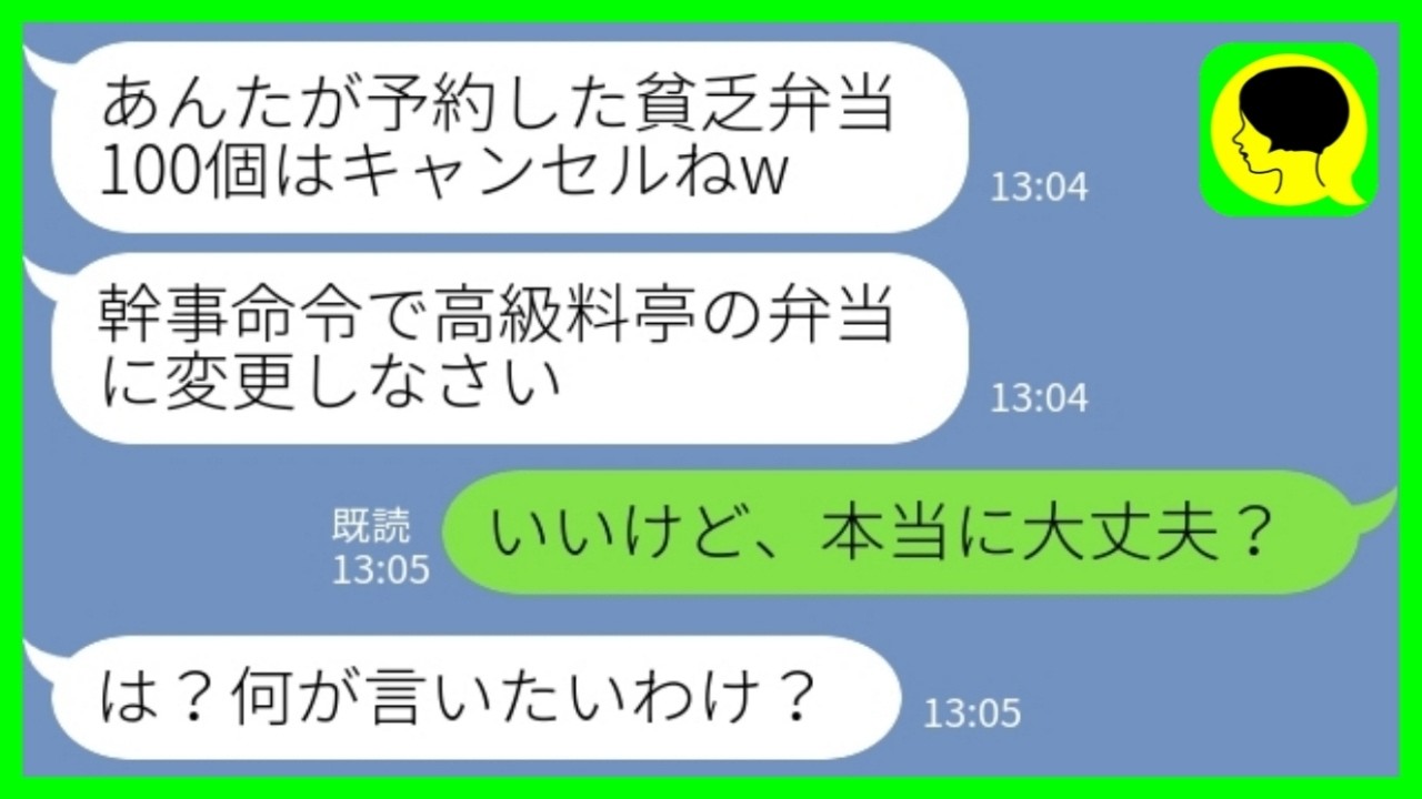 【LINE】100人分の弁当を注文してドタキャンした同級生「高級料亭の弁当にするからキャンセルでw」私「いいけど、本当に大丈夫？」→当日、料亭から逆ドタキャンされた結果www