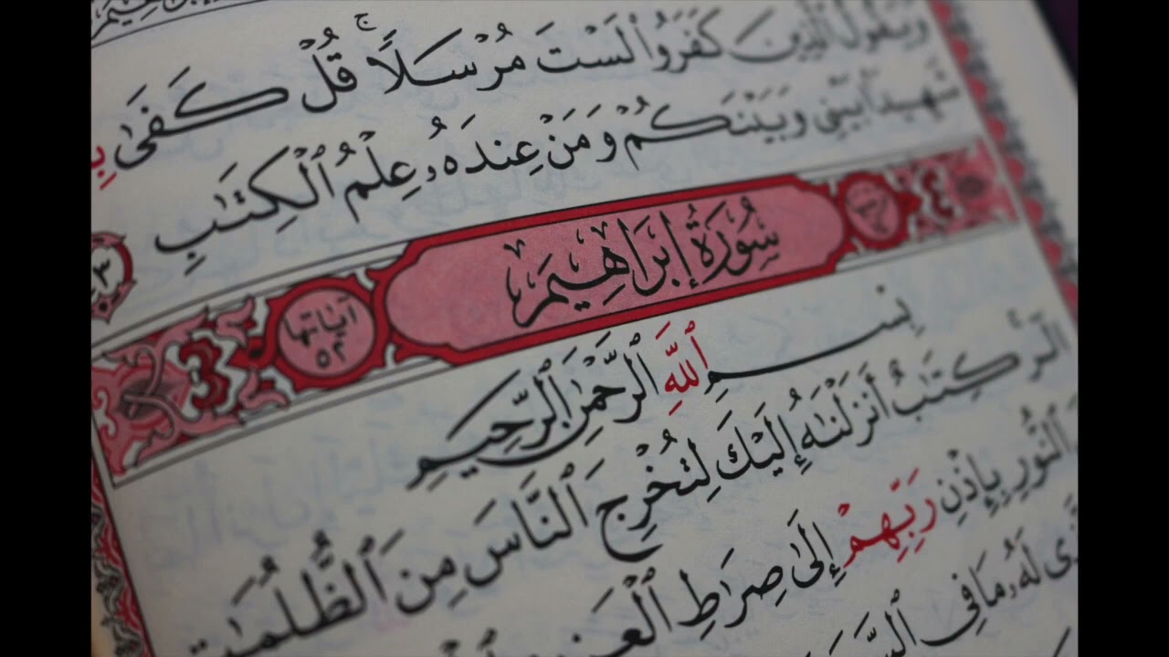 سورة ابراهيم بصوت القاريء برهيزكار