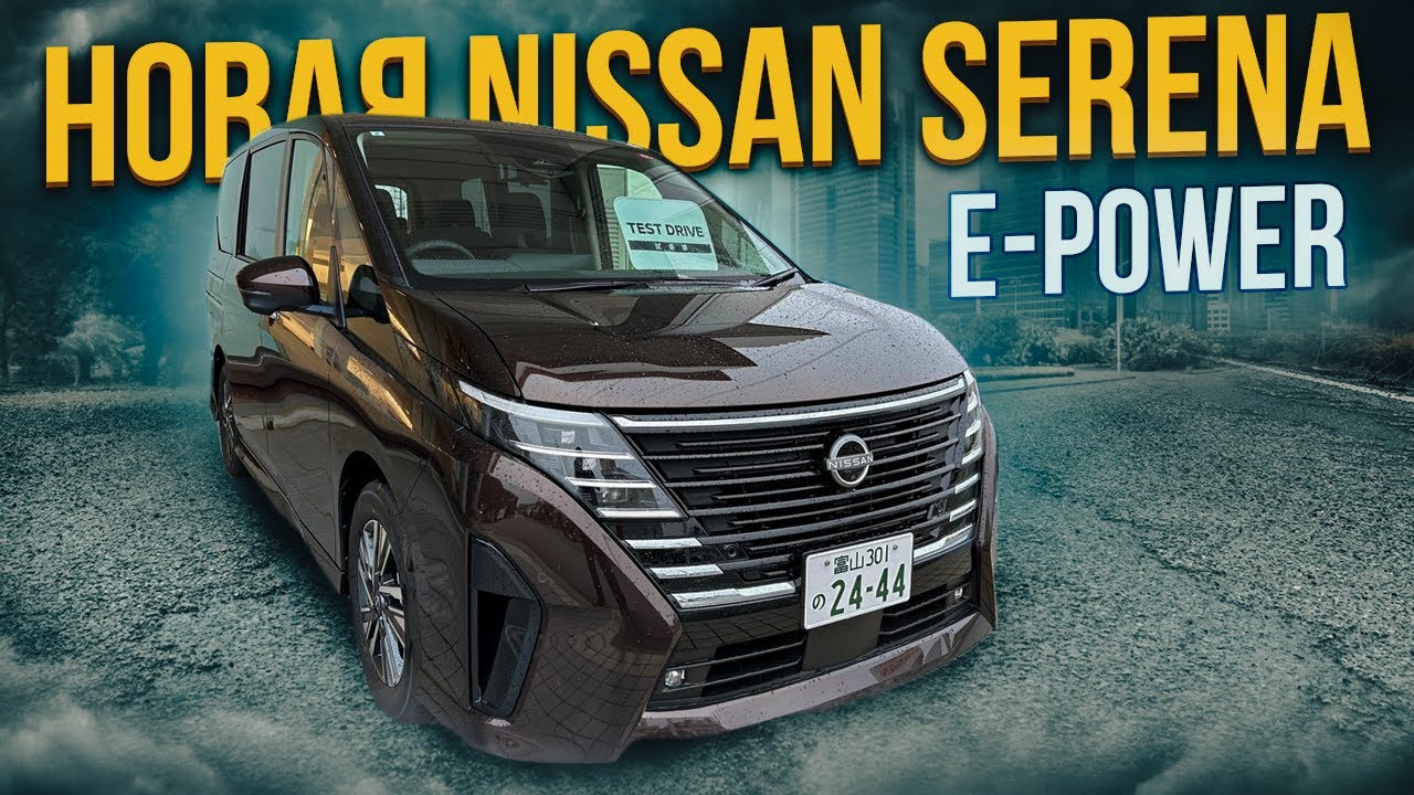 ЧТО ОНИ СДЕЛАЛИ😱Новая NISSAN SERENA e-POWER 6 поколение ⚡️ СЛИЗАЛИ ВСЕ ФИШКИ У ХОНДЫ🚗