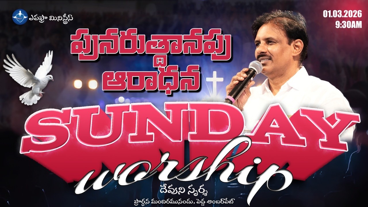 Sunday Worship | Devuni Sparsha Live | పునరుత్థానపు ఆరాధన | 01-03-2026 | Pedda Amberpet Church |