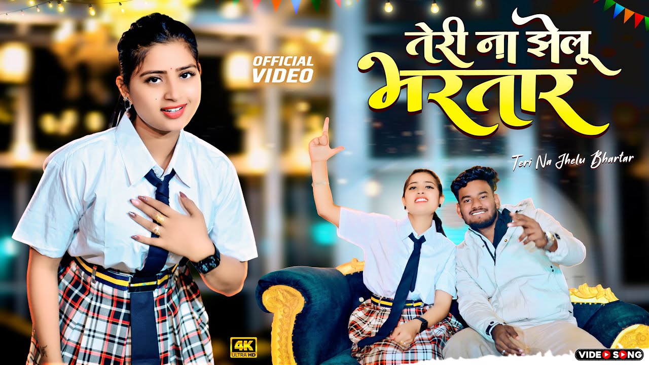 Teri Na Jhelu Bhartar | तेरी ना झेलू भरतार | Balkrishan Kardam | Aasha Meena | Gurjar Rasiya 2026