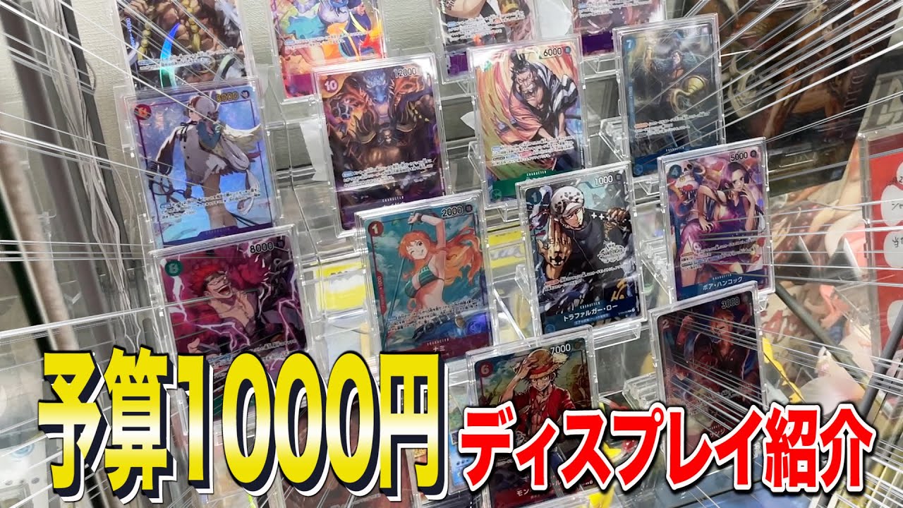 【ワンピカード】1000円かからないトレカのディスプレイ方法教えます【ダイソー】