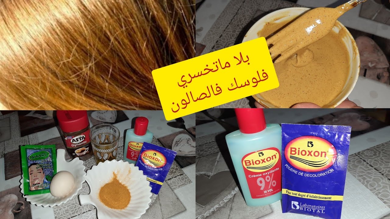 صبغت شعري بأرخص ثمن صبغة مع مواد طبيعية لكتخلي شعر ناعم اقسم بالله غدي تصدمي في الناتجة