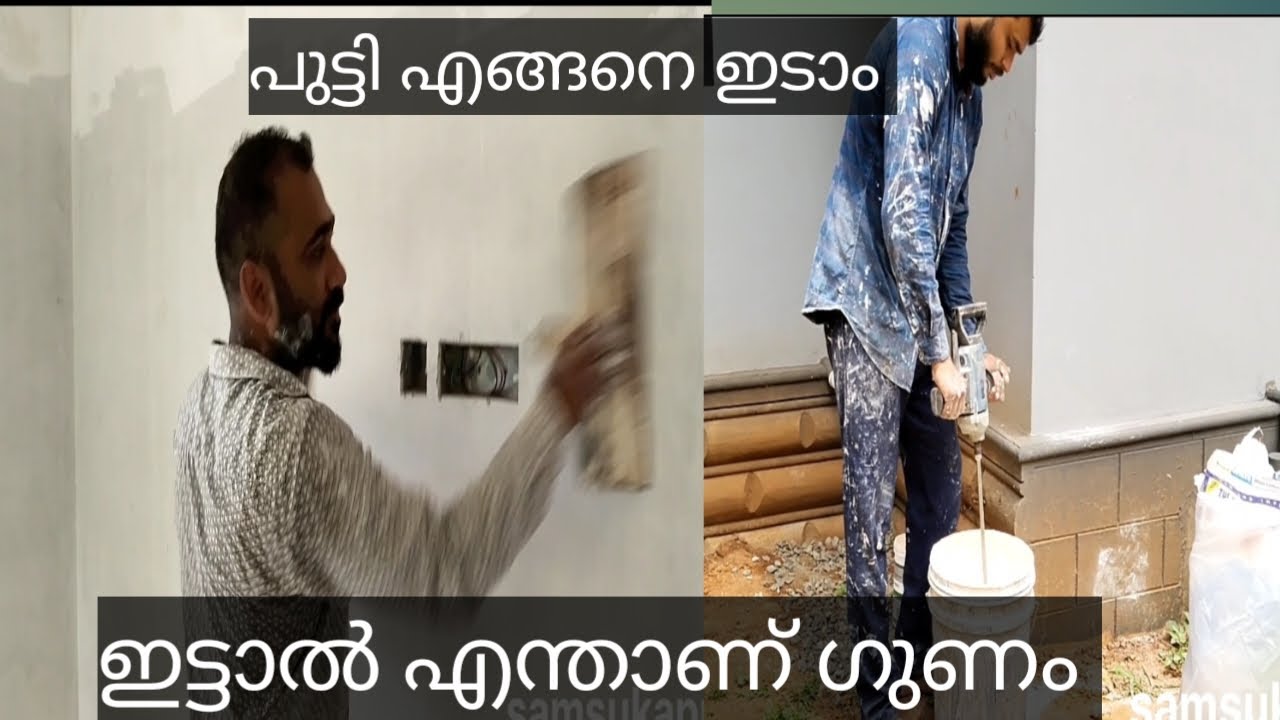 പുട്ടി ഇടാൻ ഇത്ര സിമ്പിൾ ആയിരുന്നോ 👍