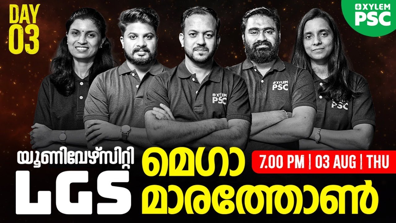 യൂണിവേഴ്സിറ്റി  LGS - Mega Marathon Live | Day 3 | Xylem PSC