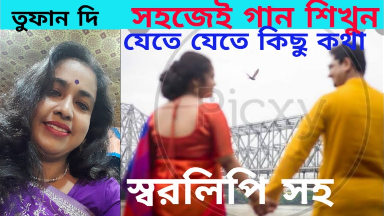 Jete Jete Kichu Kotha. notation soho. harmonium tutorial. যেতে যেতে কিছু কথা।স্বরলিপি সহ(Tufan Di)