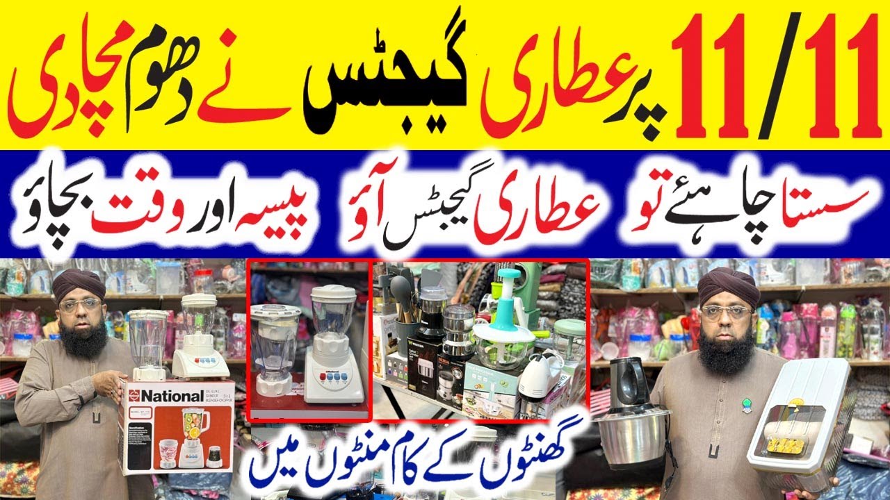 imran attari wholesale | new video | Home Appliances | Imran Attari | Gul Tijaraha Mall | New Video