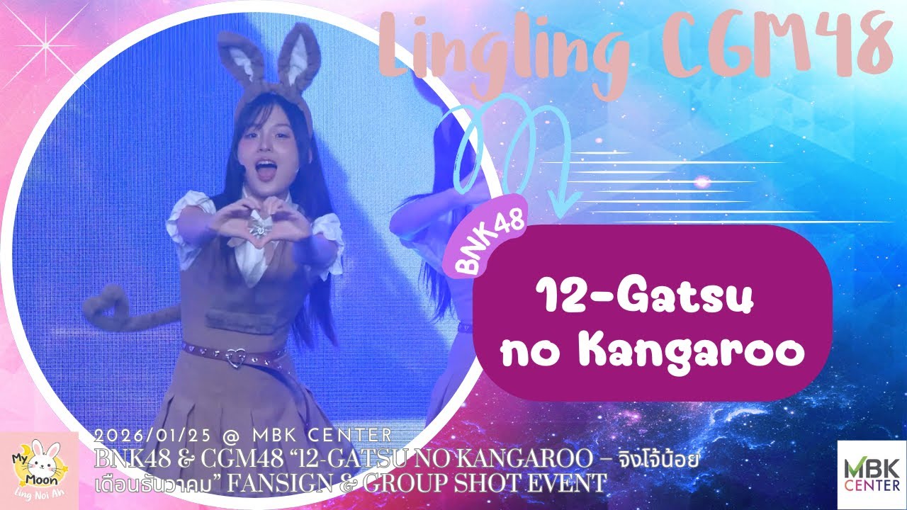[4K] Lingling CGM48 Fancam  - 12-Gatsu no Kangaroo @ Fansign & Group Shot Event , MBK , 20260125